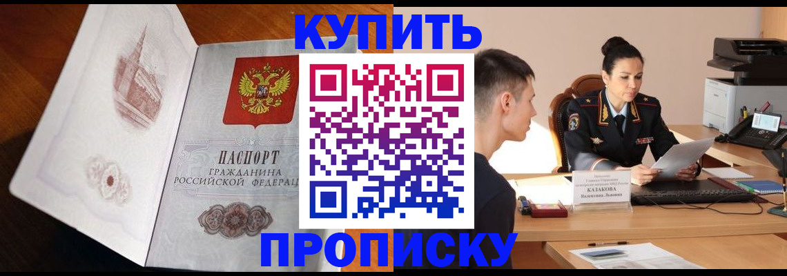 прописка штамп в Ермолино